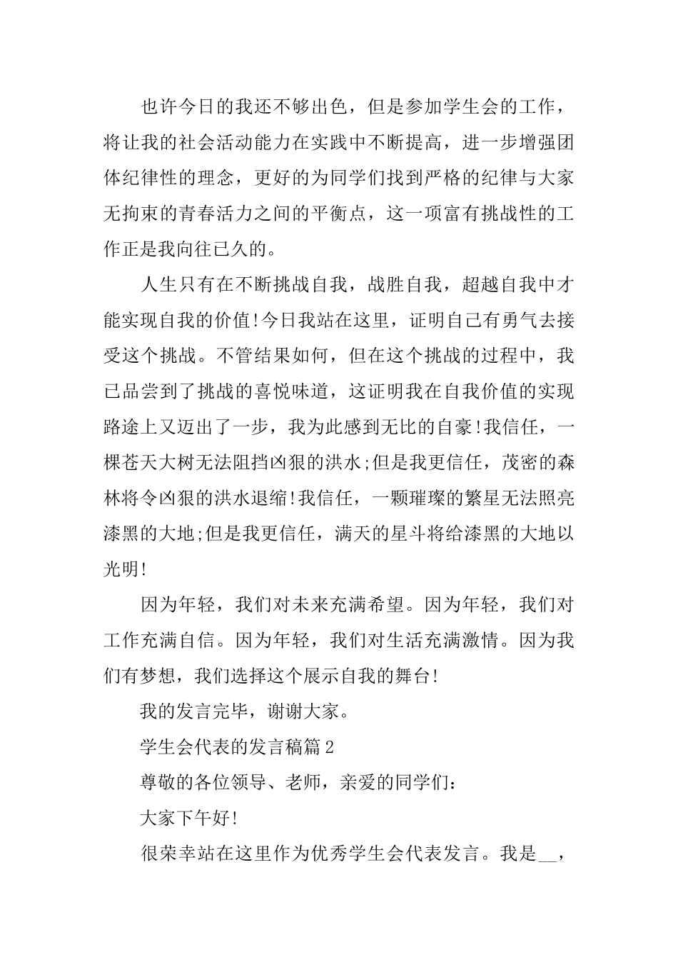 学生会代表的发言稿大全_第3页