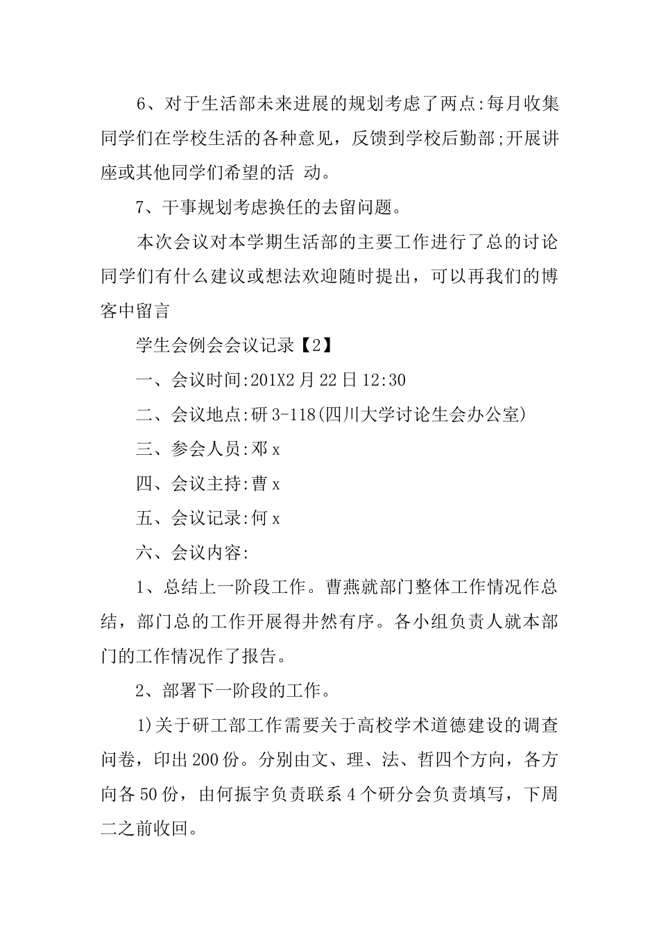 学生会会议记录模板_第2页