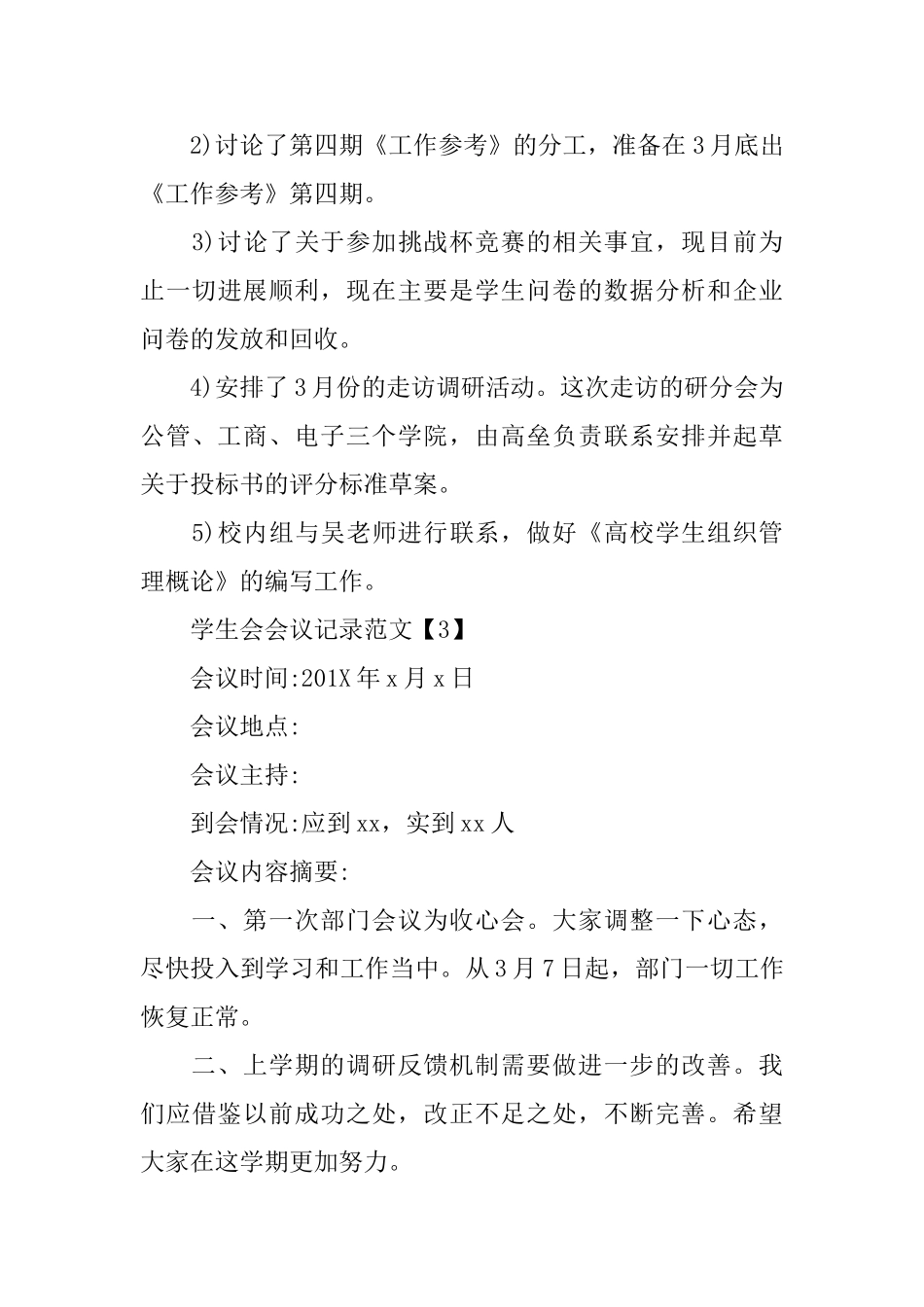 学生会会议记录模板_第3页