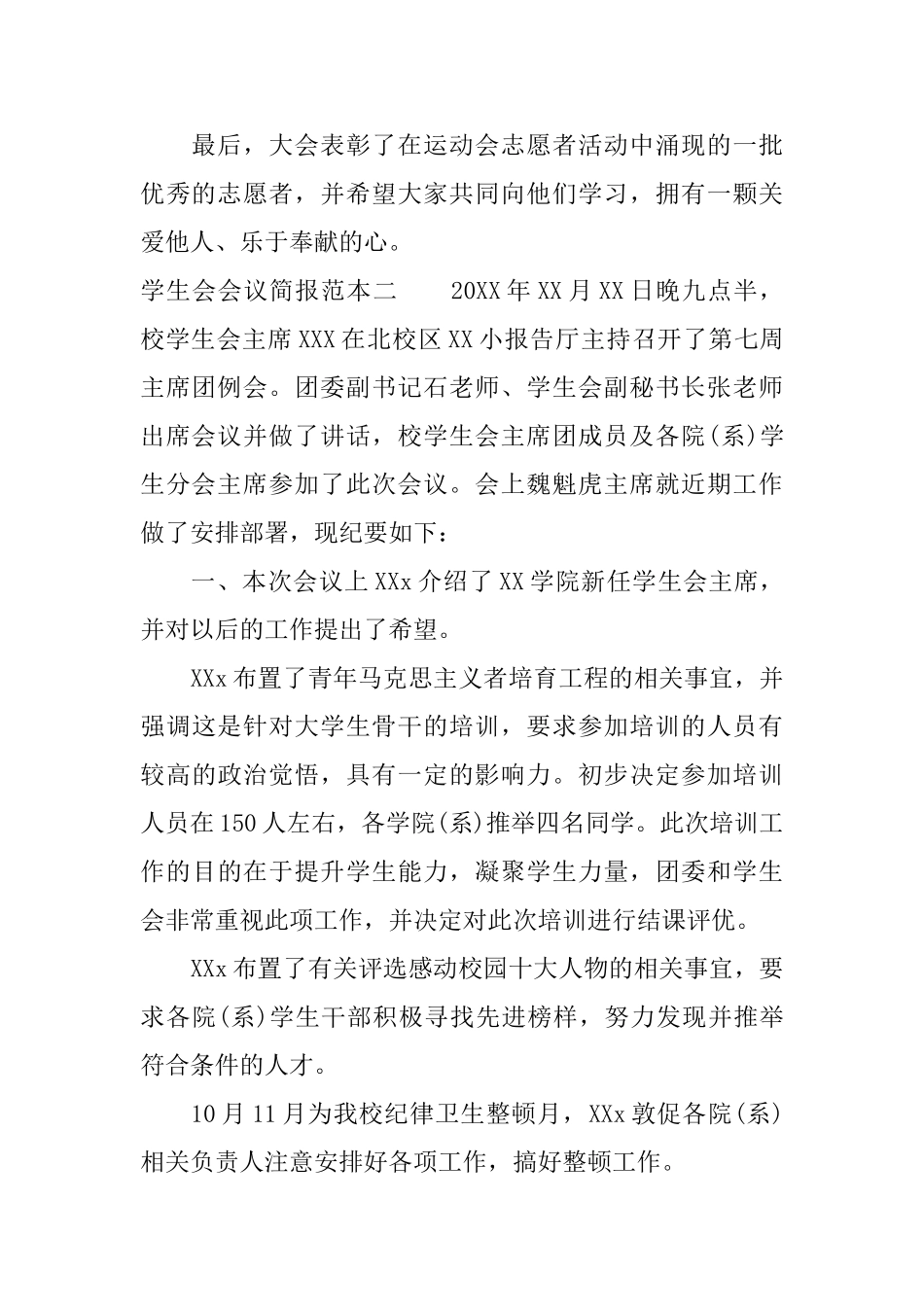 学生会会议简报范本_第2页
