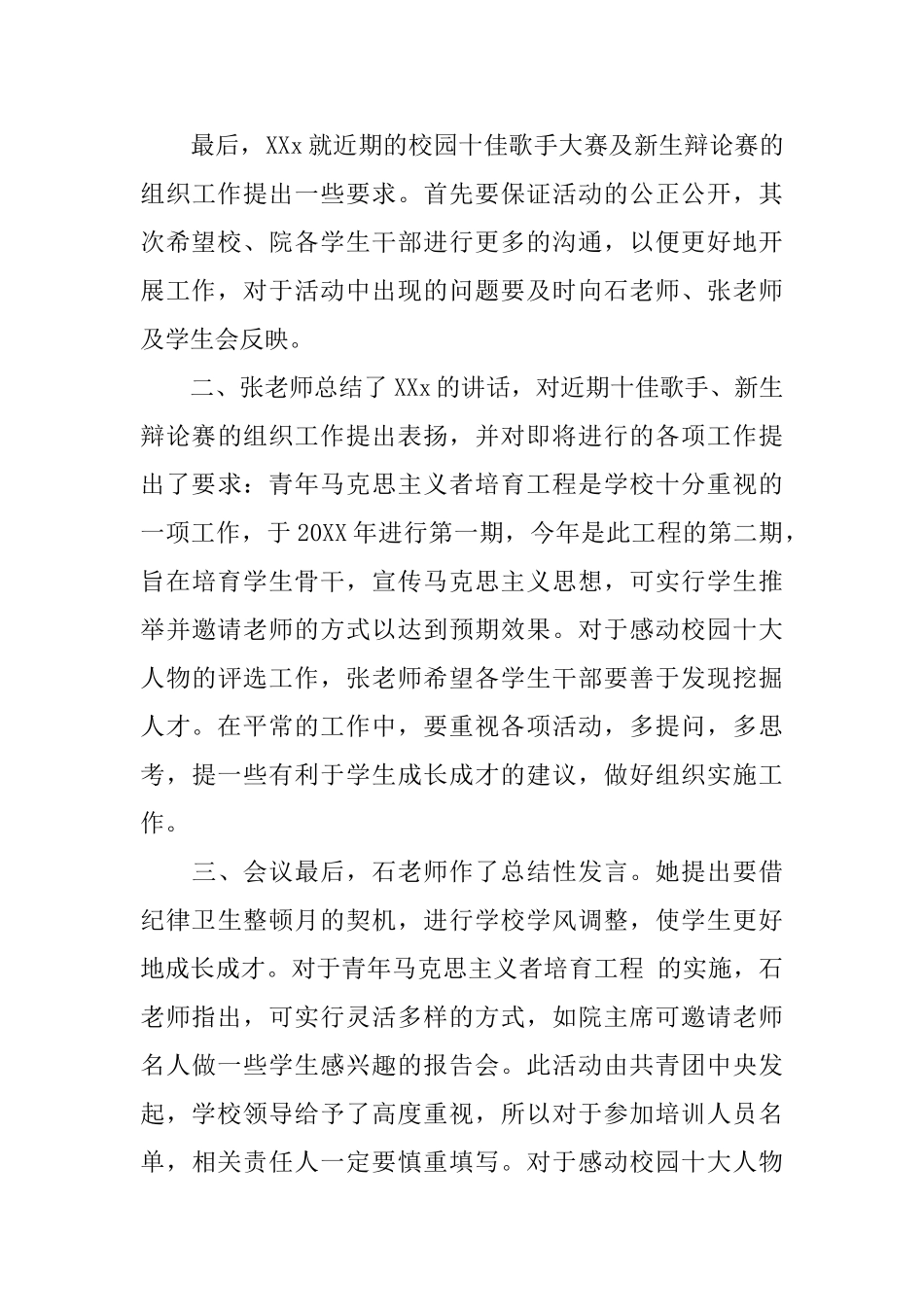 学生会会议简报范本_第3页