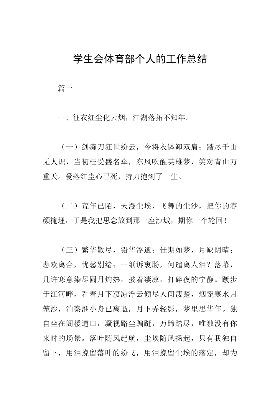 学生会体育部个人的工作总结_第1页