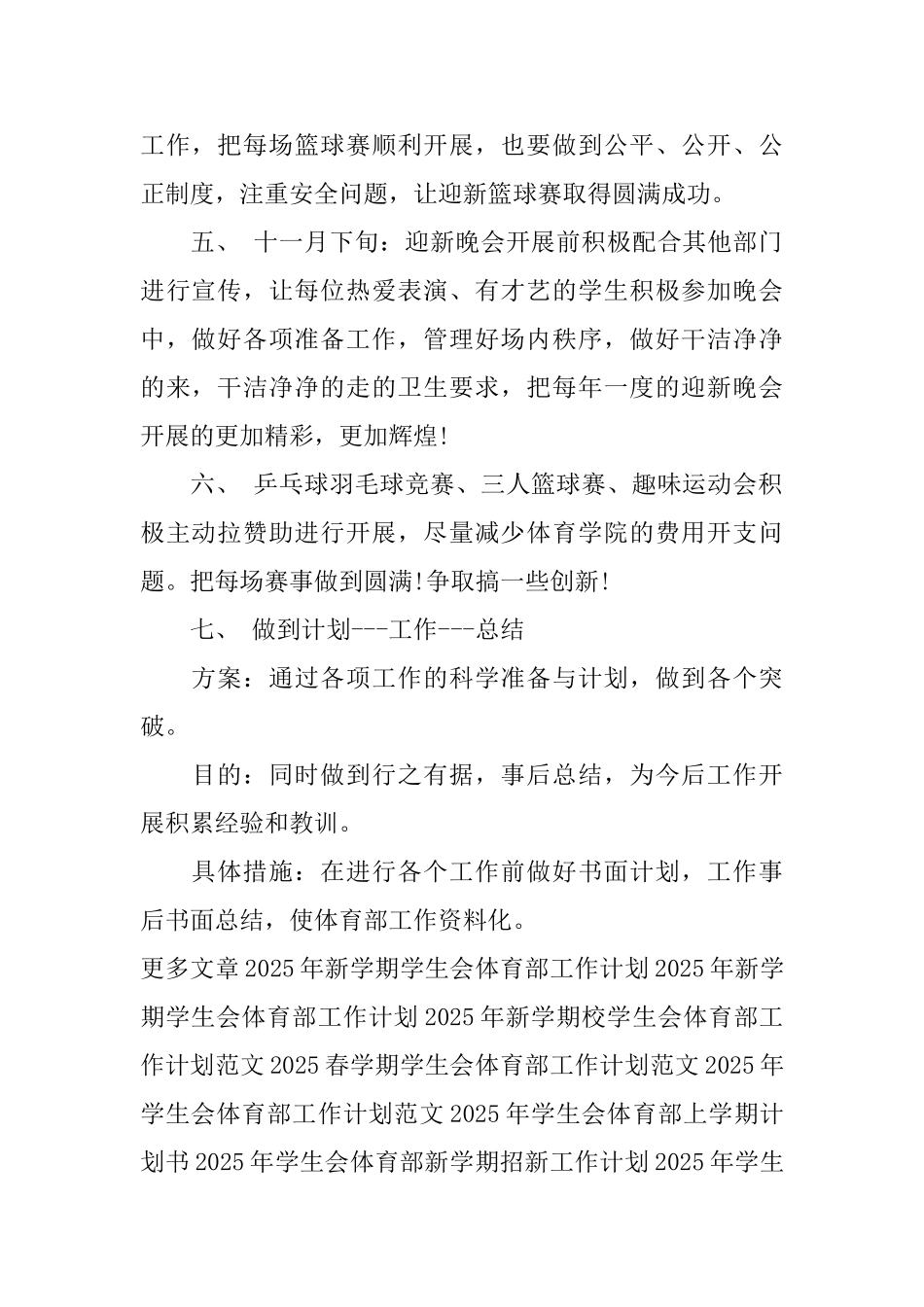 学生会体育部2025年新学期工作计划_第2页