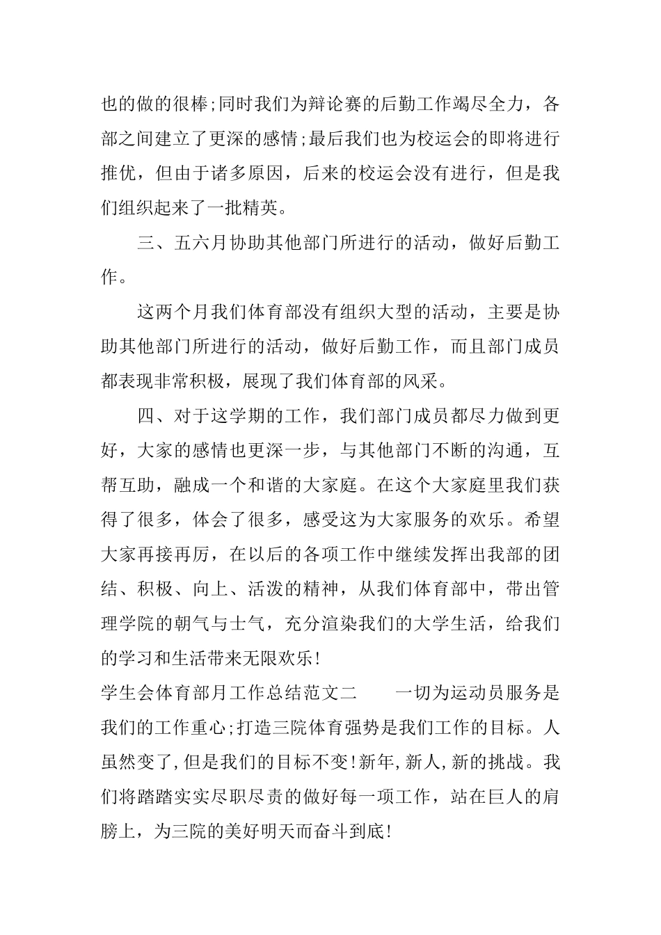 学生会体育部月工作总结_第2页