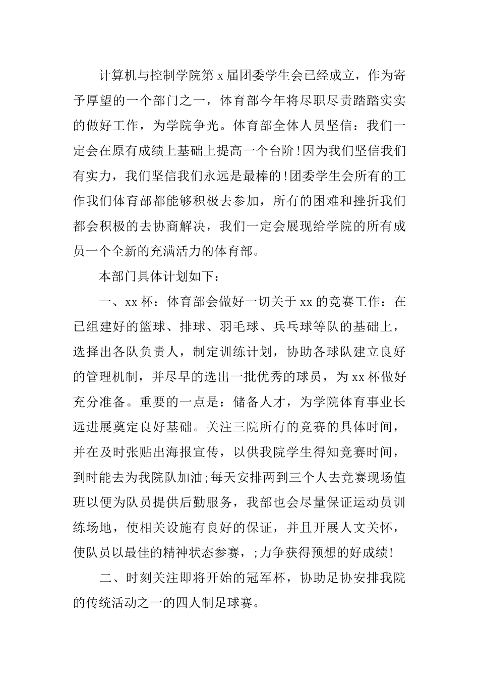 学生会体育部月工作总结_第3页