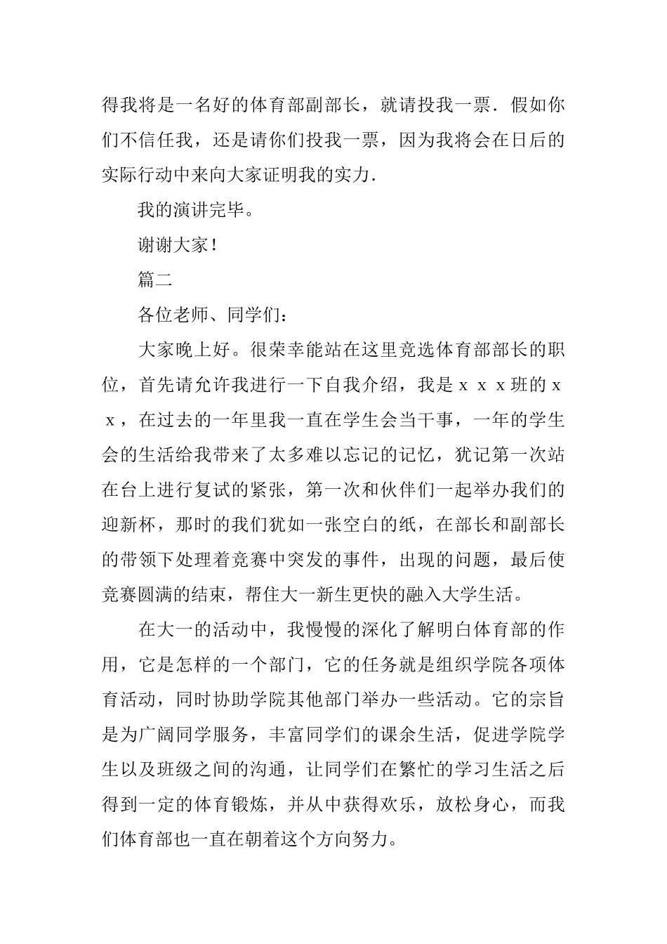 学生会体育部部长竞选演讲稿_第3页