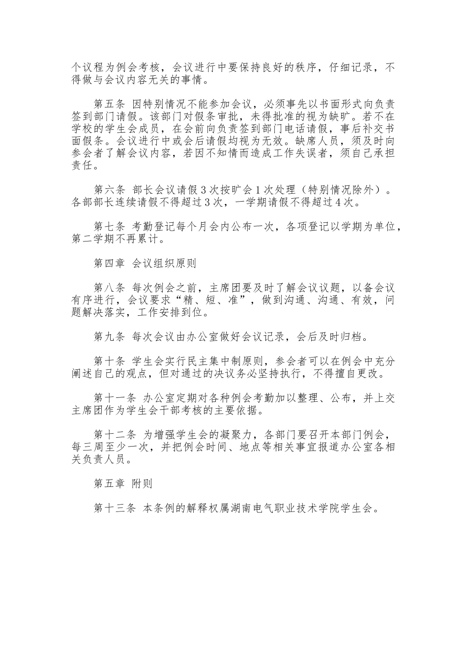 学生会例会制度_第2页