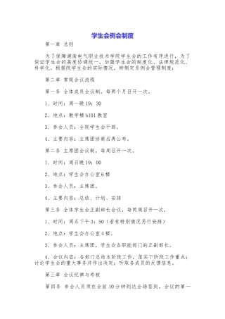 学生会例会制度