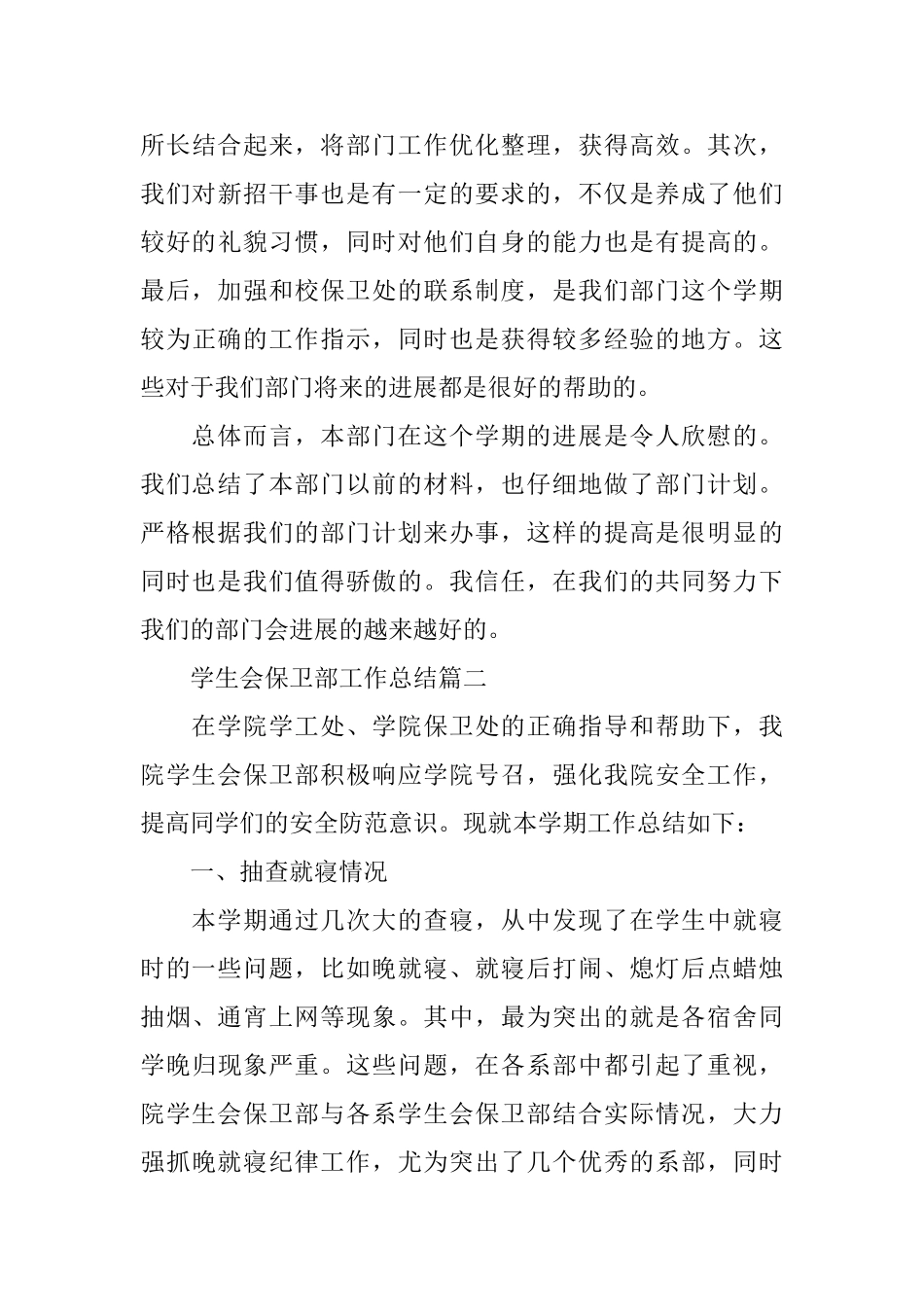 学生会保卫部工作总结_第3页