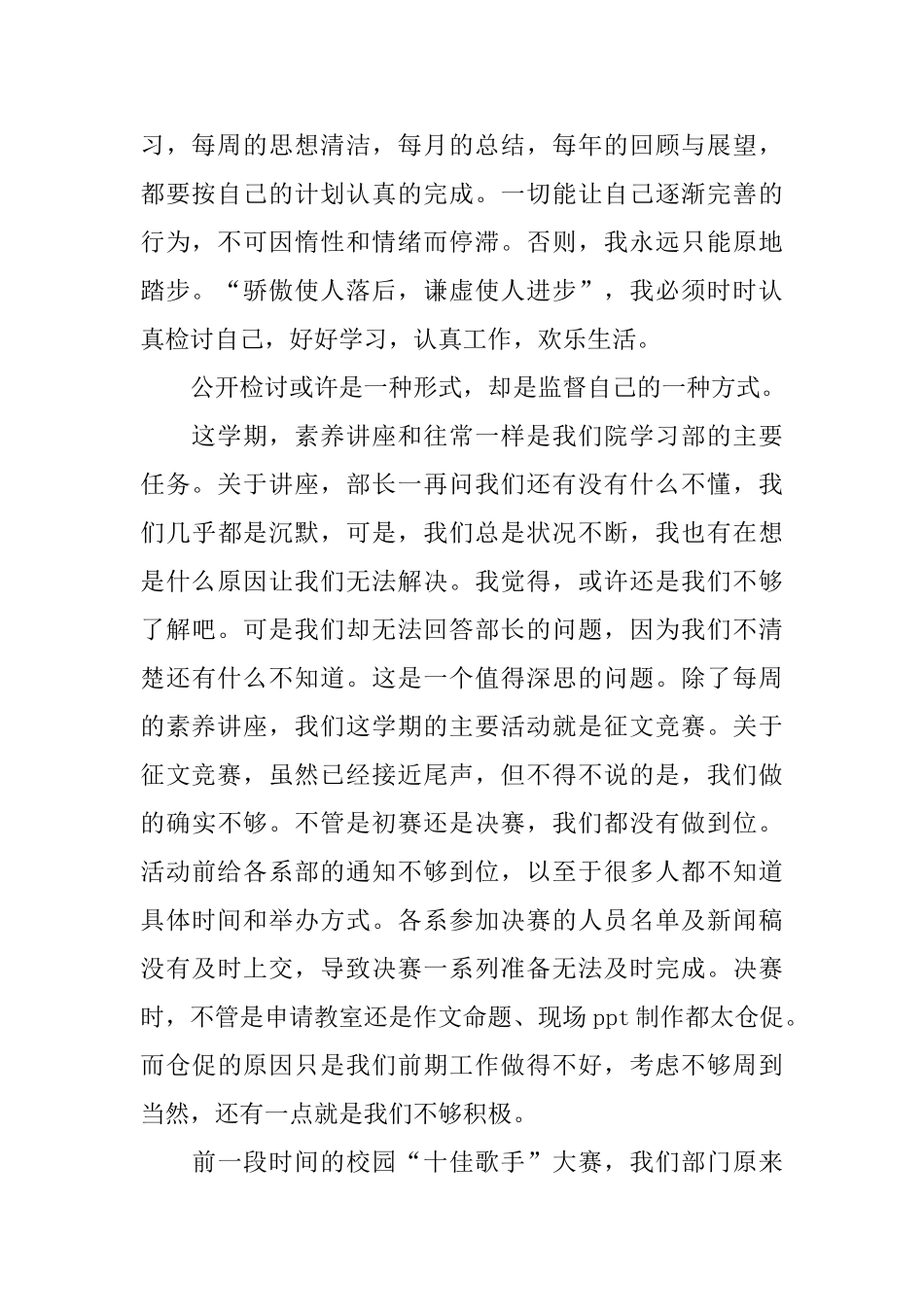 学生会做事不积极自我检讨书三篇_第2页
