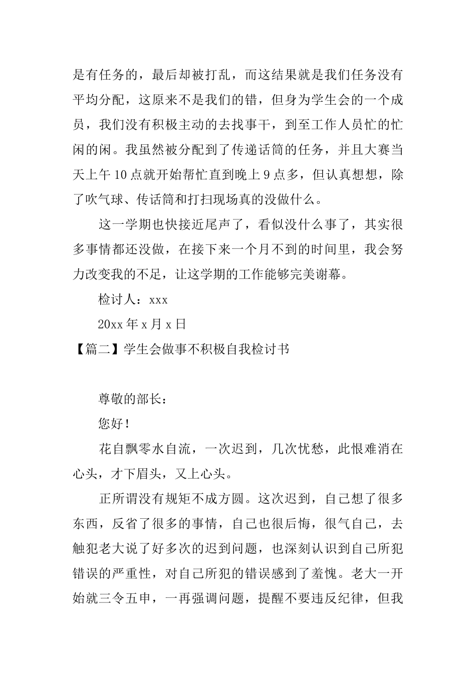 学生会做事不积极自我检讨书三篇_第3页