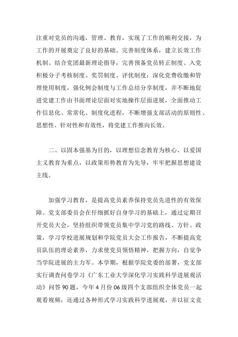 学生会党支部代表工作报告_第2页