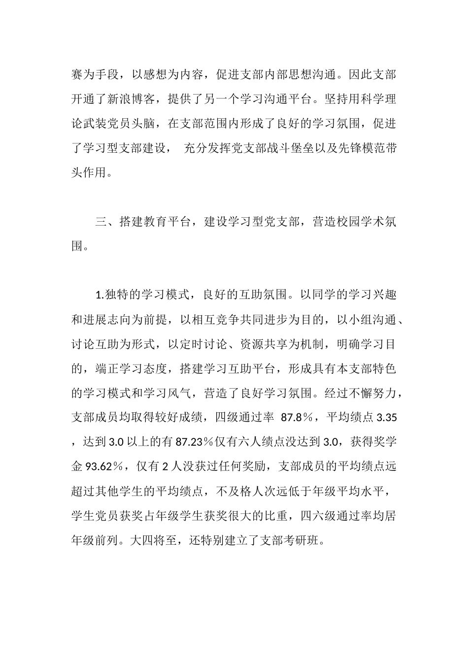 学生会党支部代表工作报告_第3页