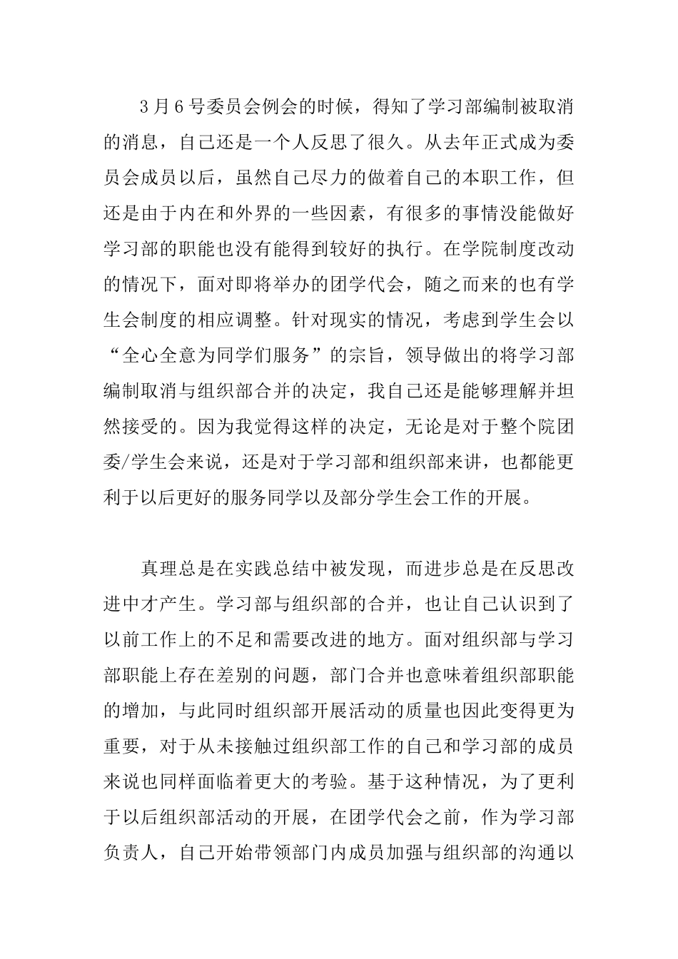 学生会入会申请书范本_第2页