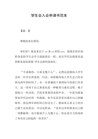 学生会入会申请书范本