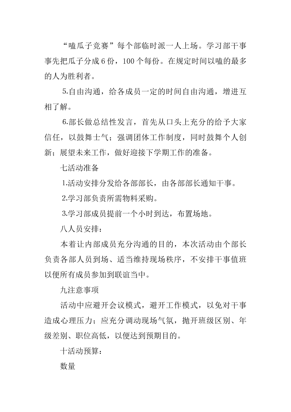 学生会内部联谊策划书_第2页