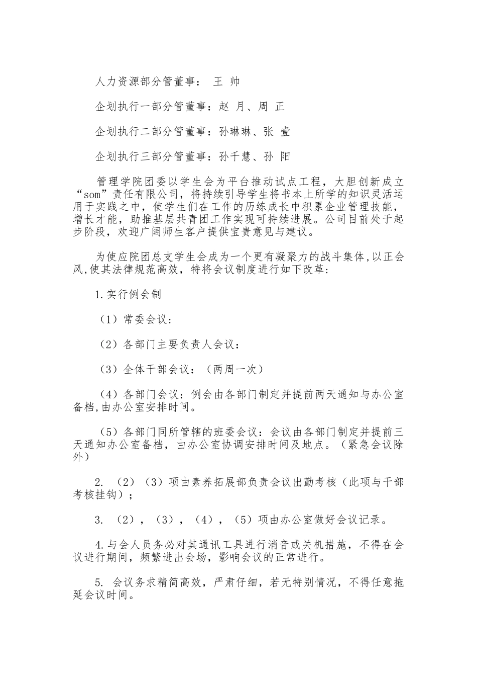 学生会制度改革_第2页