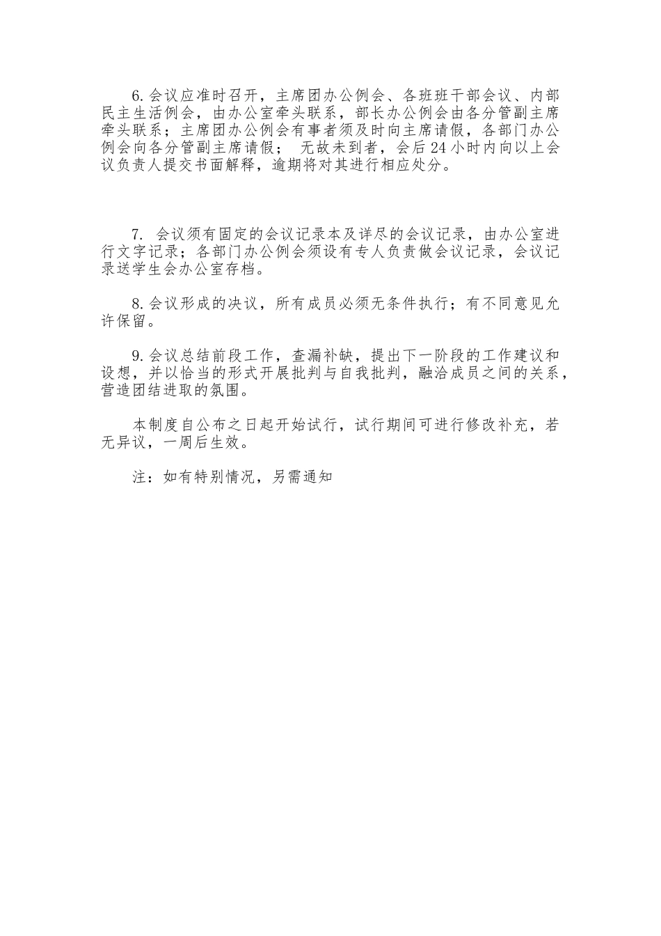 学生会制度改革_第3页