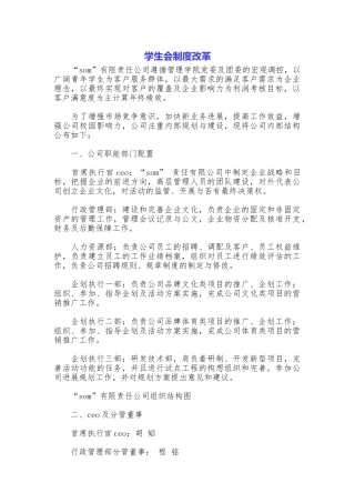 学生会制度改革