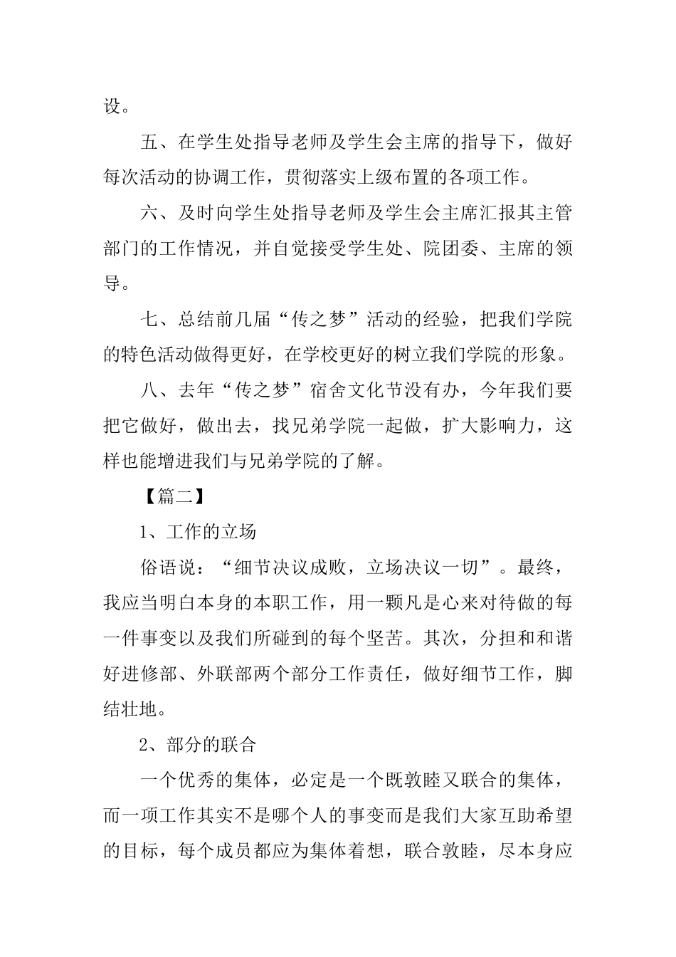 学生会副主席个人工作计划怎么写_第2页