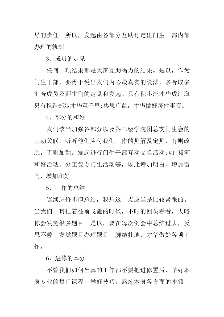 学生会副主席个人工作计划怎么写_第3页