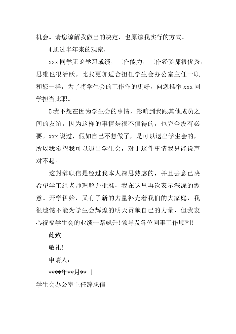 学生会办公室主任辞职信_第2页