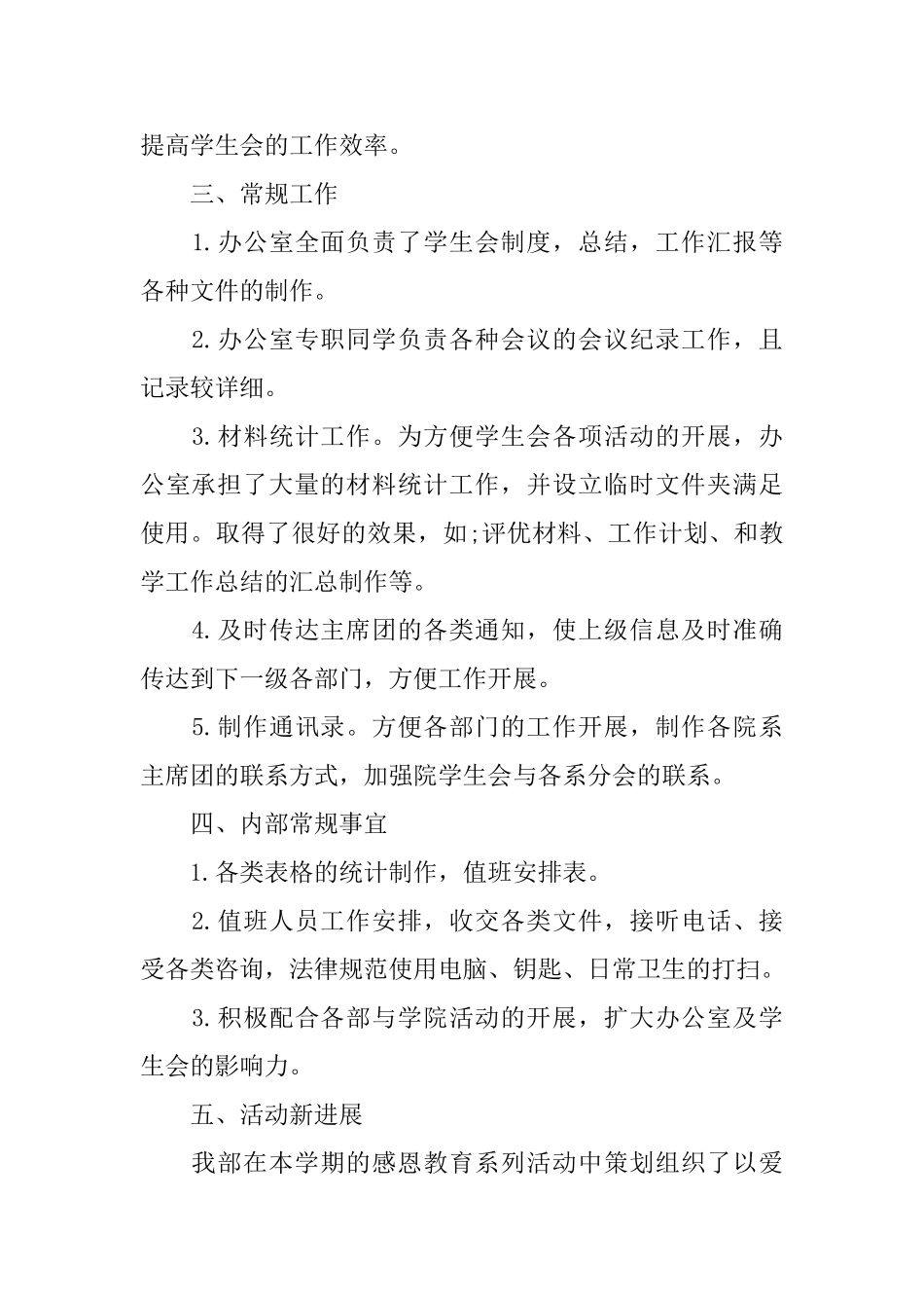 学生会办公室工作总结范文_第2页