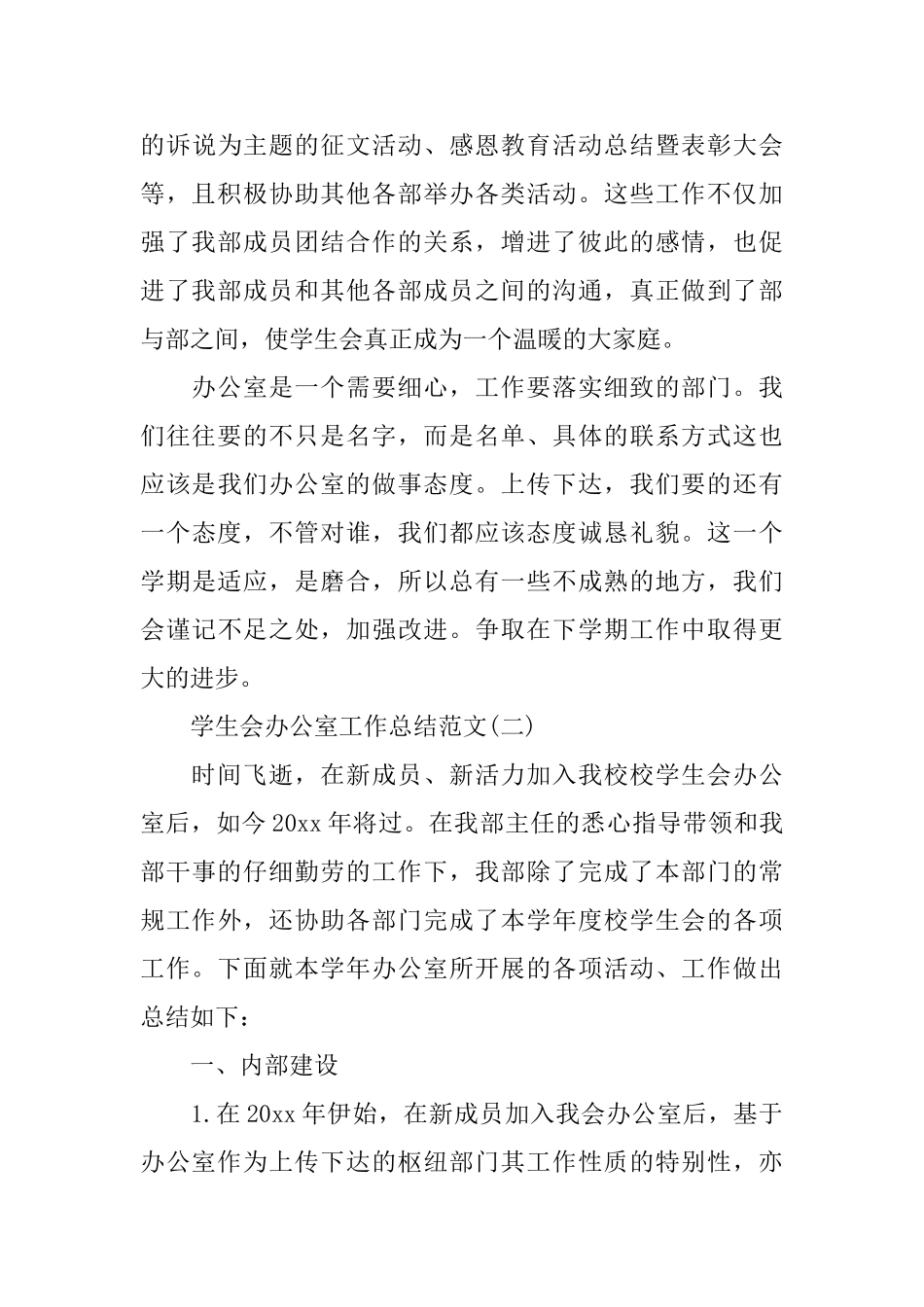 学生会办公室工作总结范文_第3页