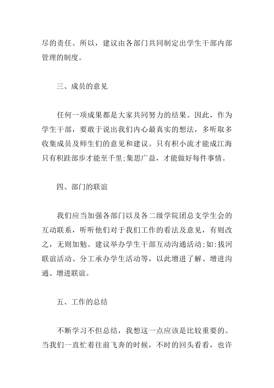 学生会副主席工作计划报告怎么写_第2页