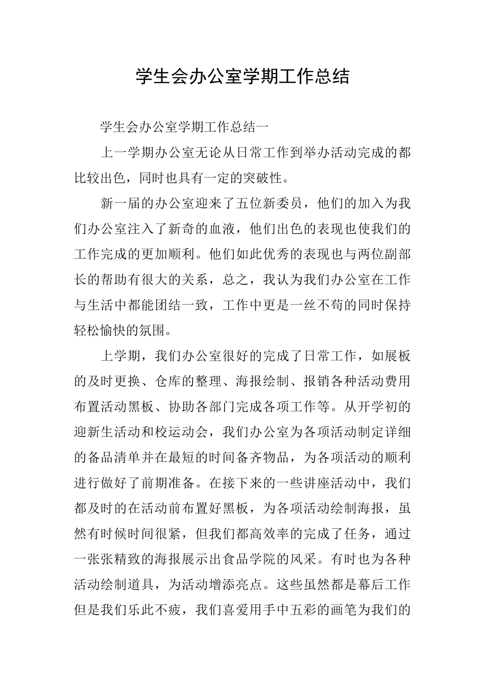学生会办公室学期工作总结_第1页