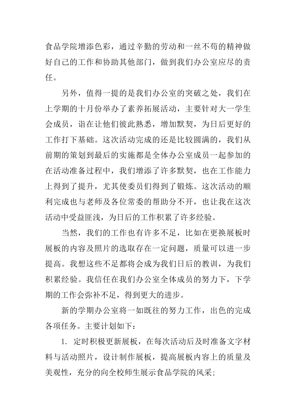 学生会办公室学期工作总结_第2页