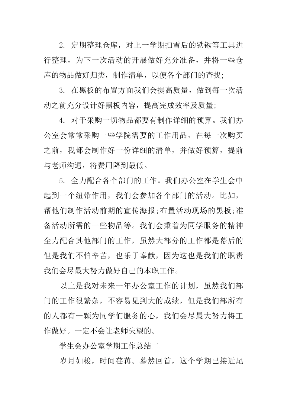 学生会办公室学期工作总结_第3页