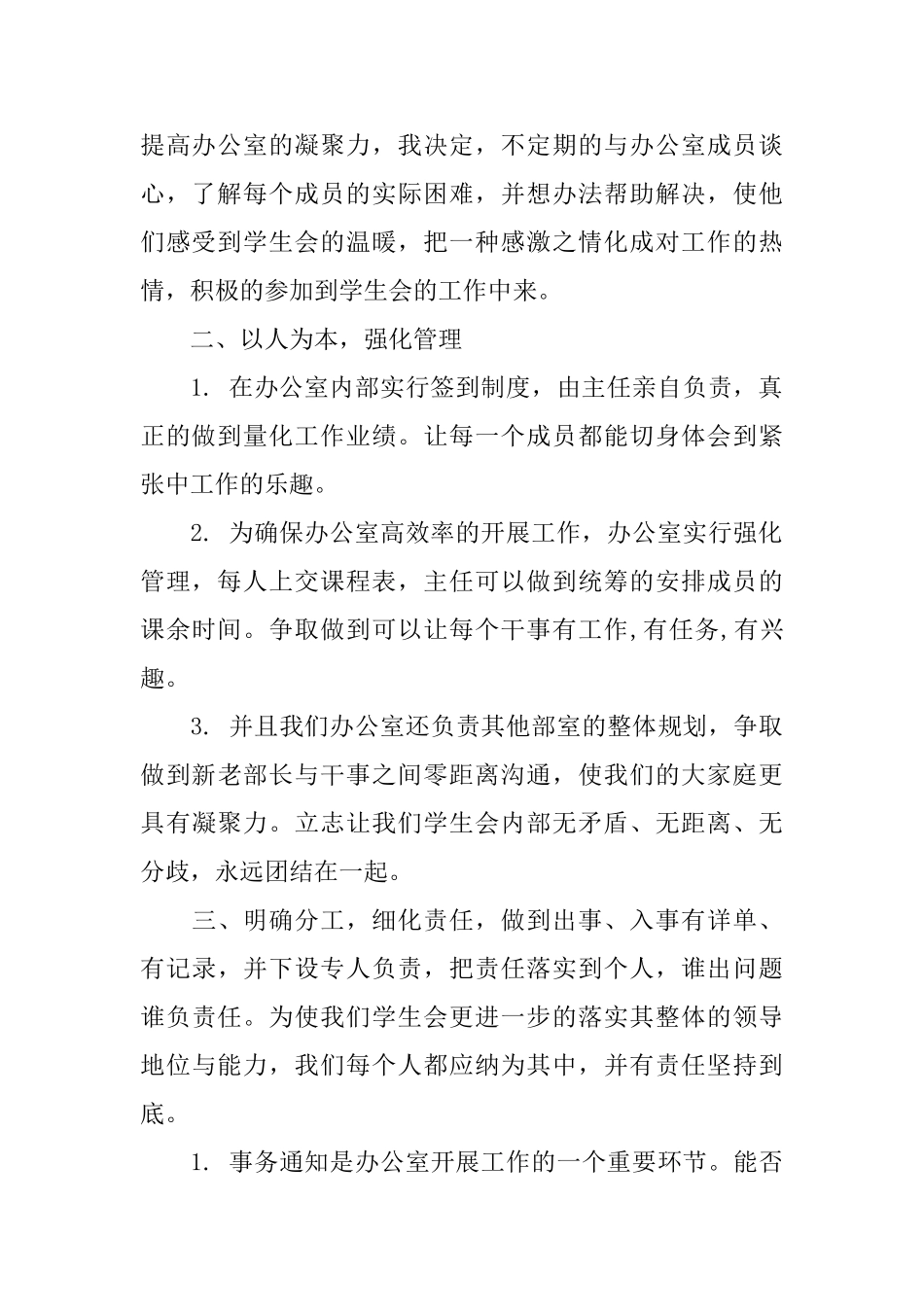 学生会办公室干事工作总结_第2页