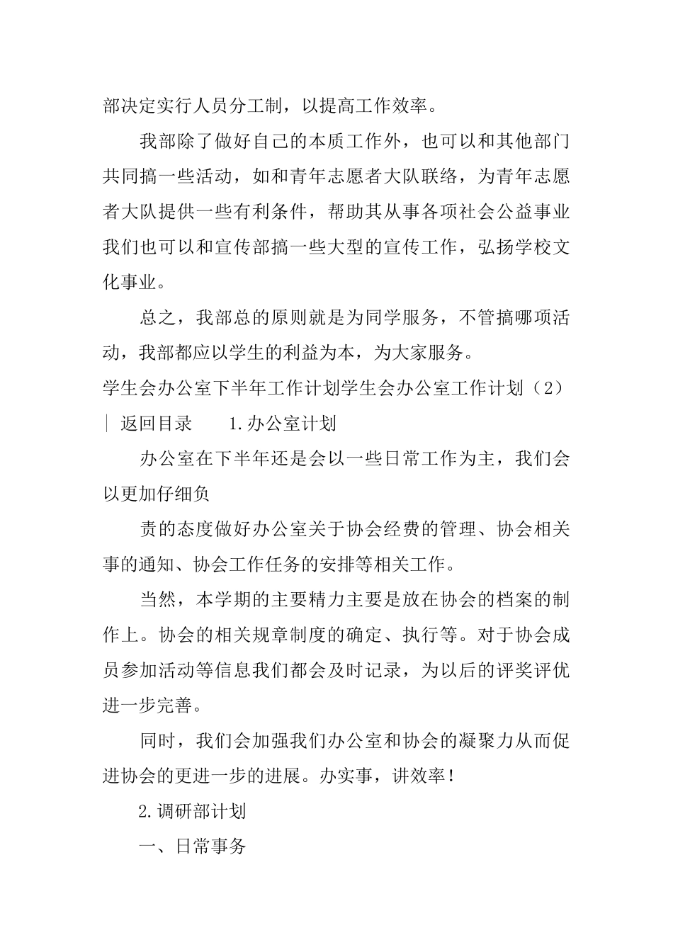 学生会办公室工作计划4篇_第2页
