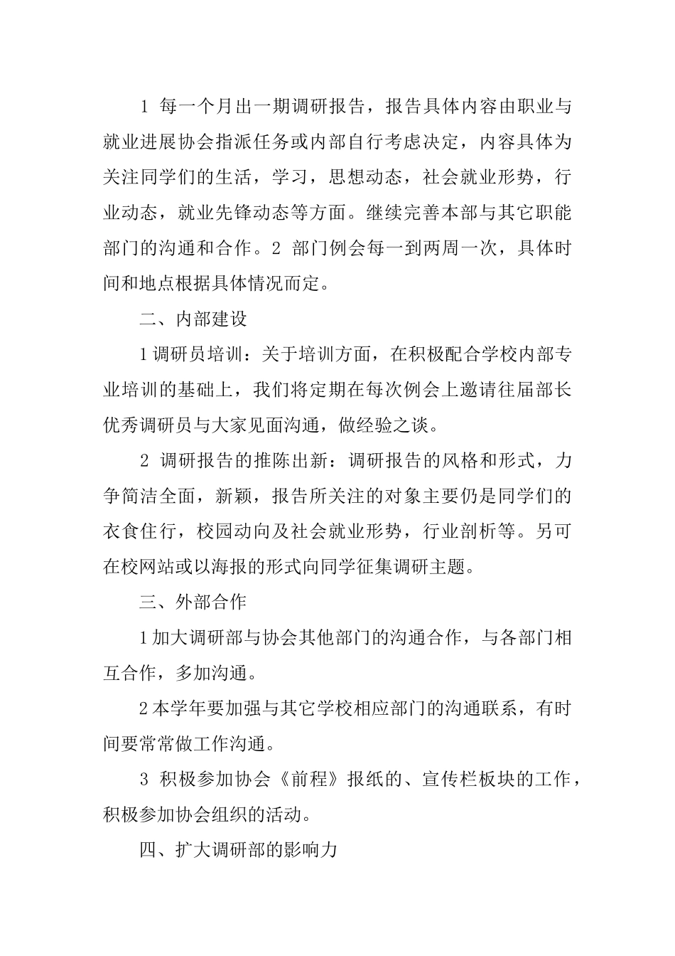 学生会办公室工作计划4篇_第3页