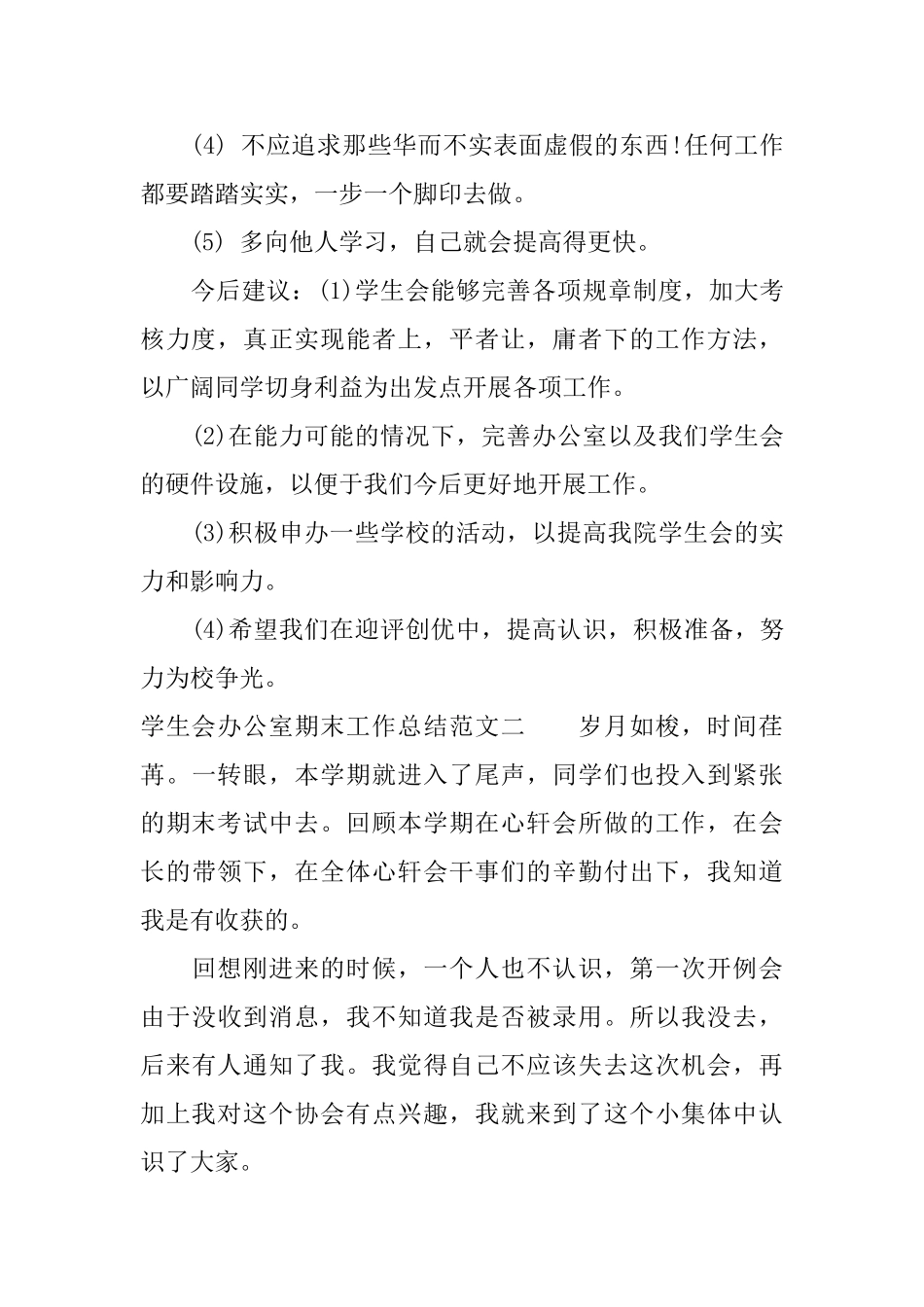 学生会办公室期末工作总结_第2页