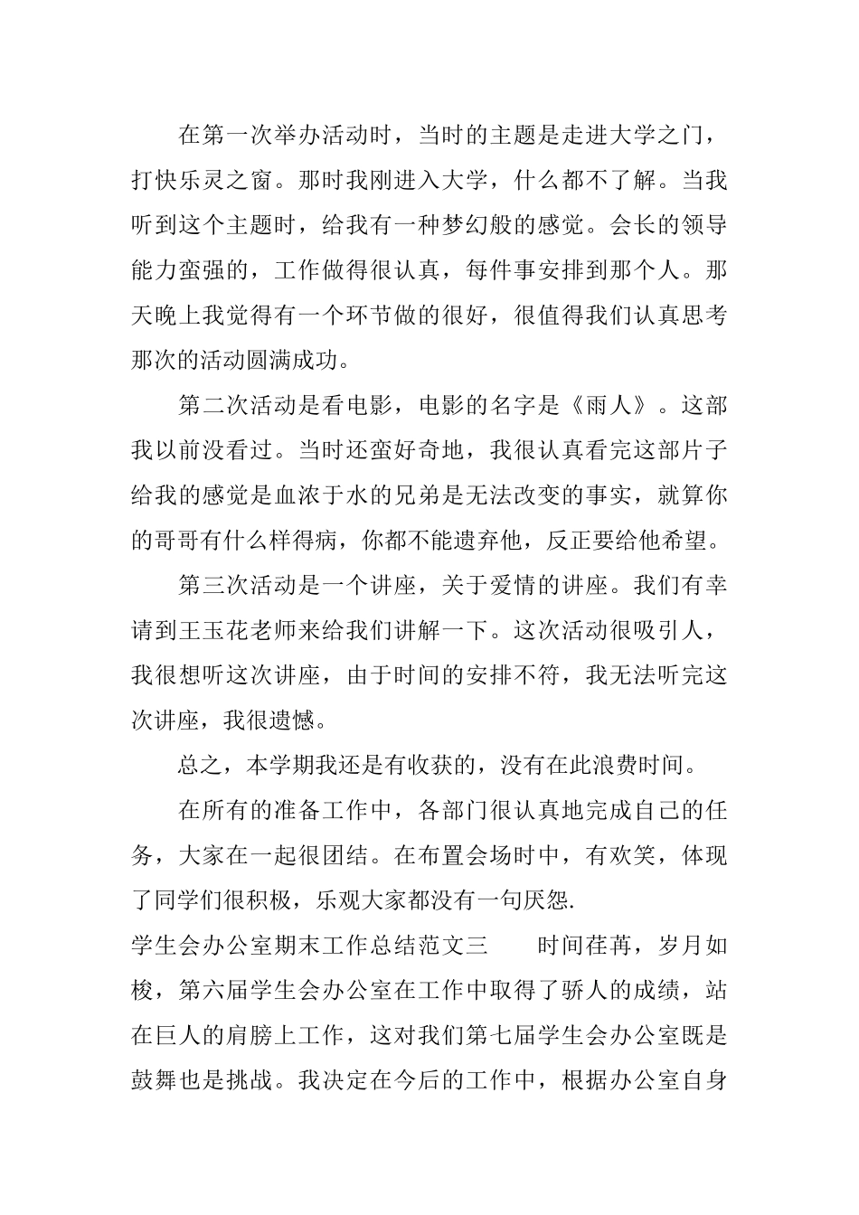 学生会办公室期末工作总结_第3页