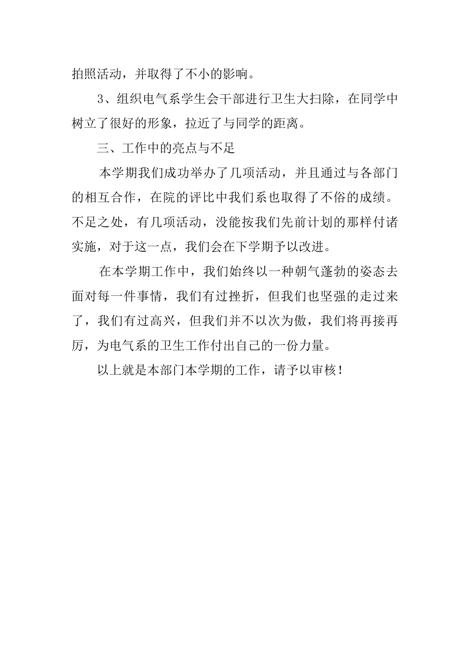 学生会卫生部期末工作总结_第2页