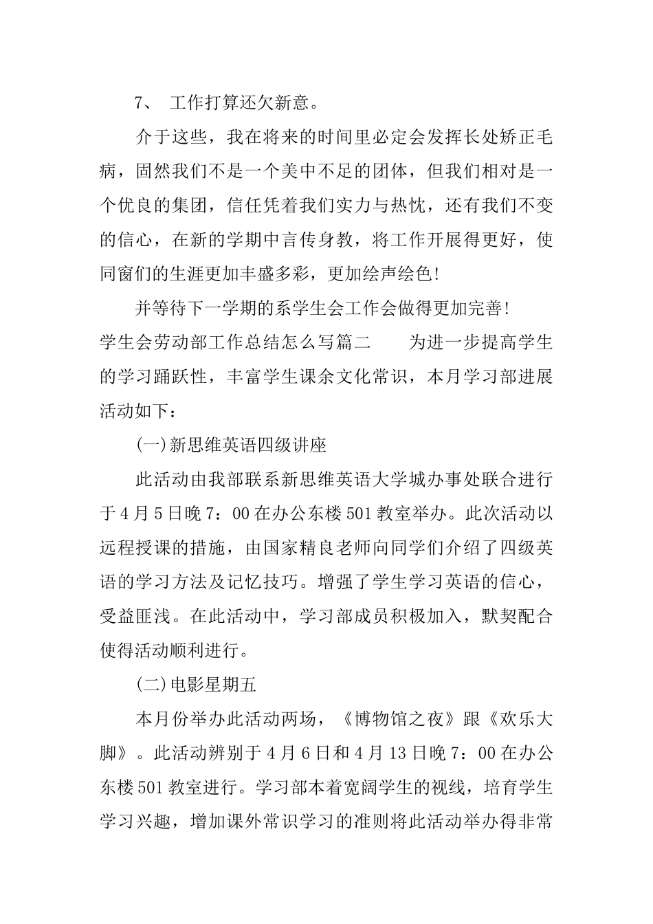 学生会劳动部工作总结怎么写_第2页