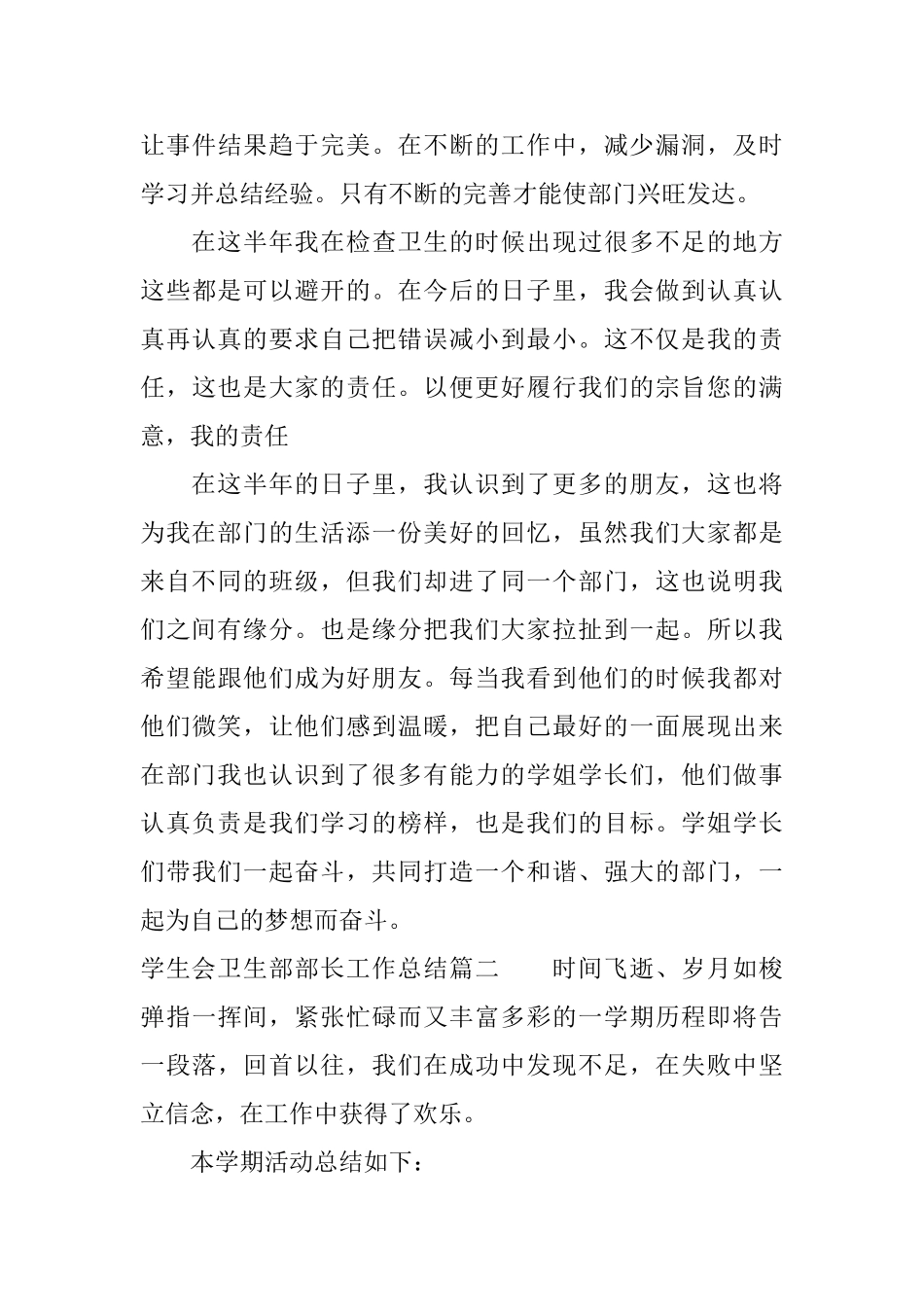 学生会卫生部部长工作总结_第3页