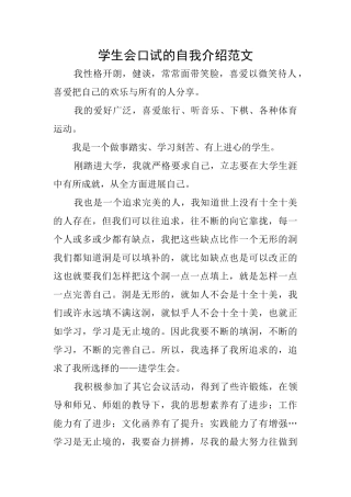 学生会口试的自我介绍范文