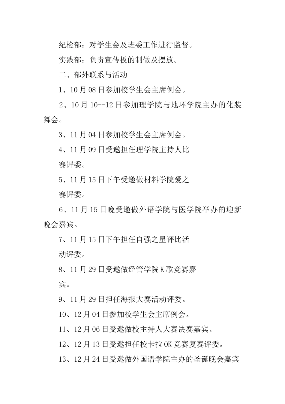 学生会各部门工作总结策划_第2页