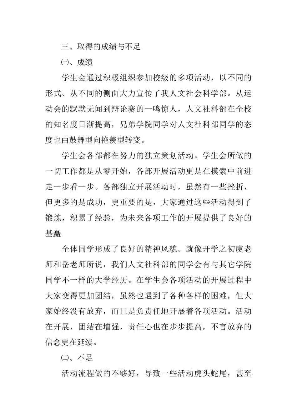 学生会各部门工作总结策划_第3页