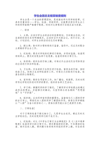 学生会团总支规章制度细则