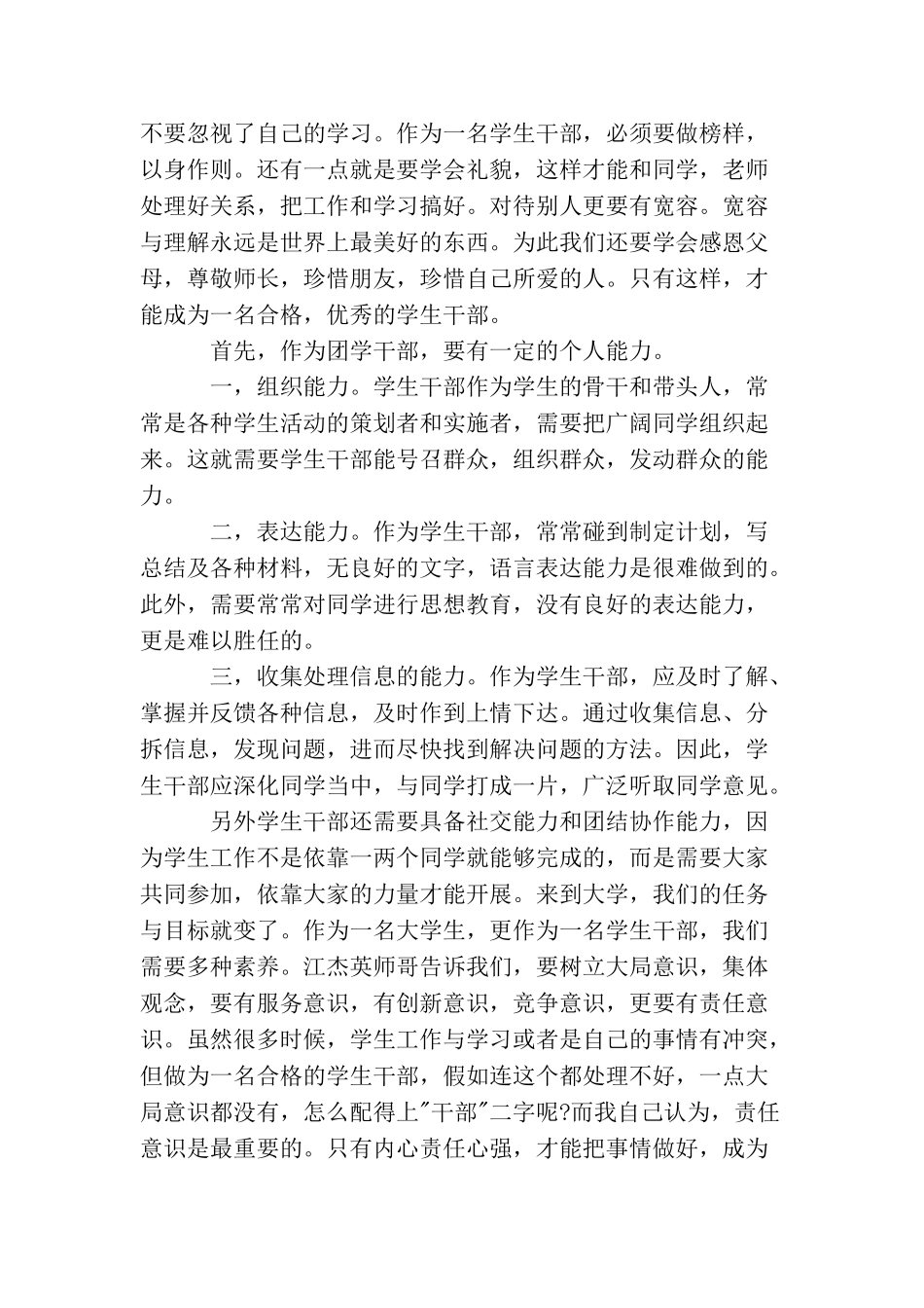 学生会培训部工作总结_第2页
