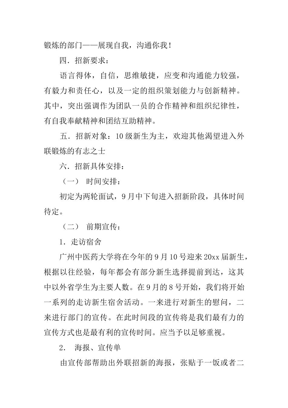 学生会外联部招新计划书范文_第2页