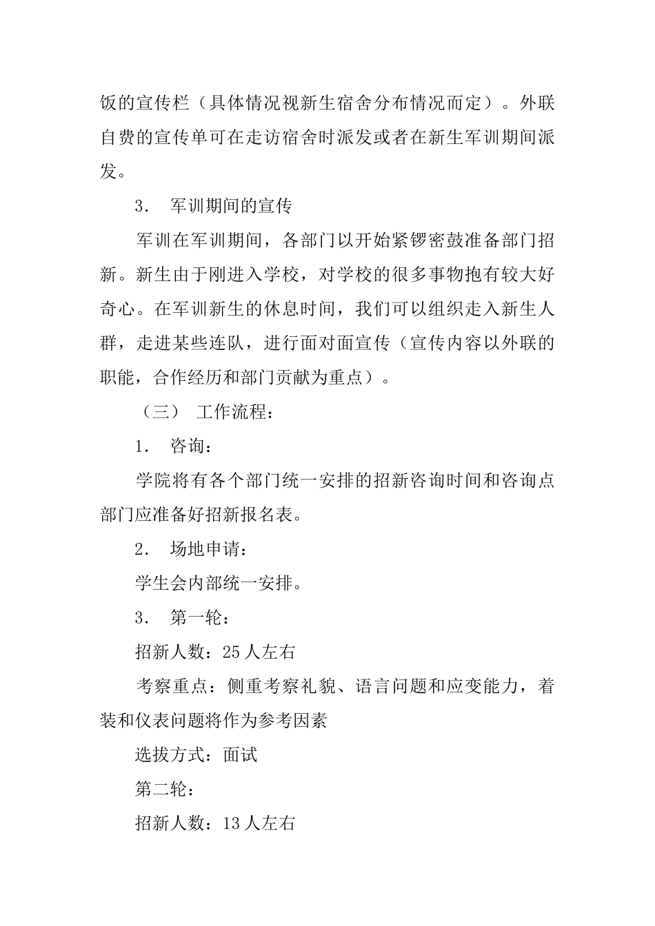 学生会外联部招新计划书范文_第3页