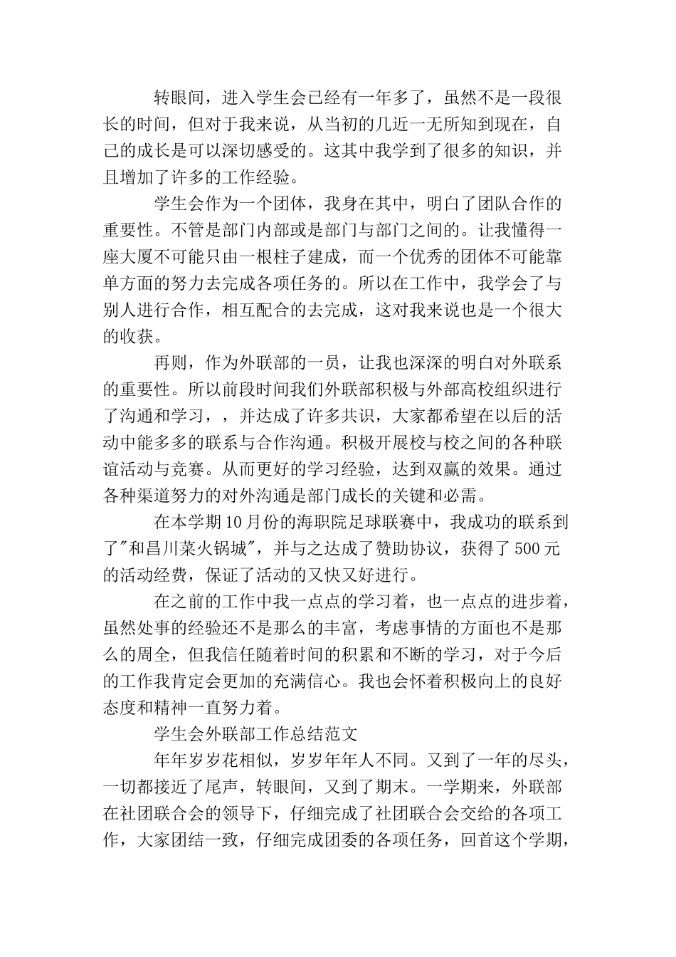 学生会外联部年终工作总结范文_第2页