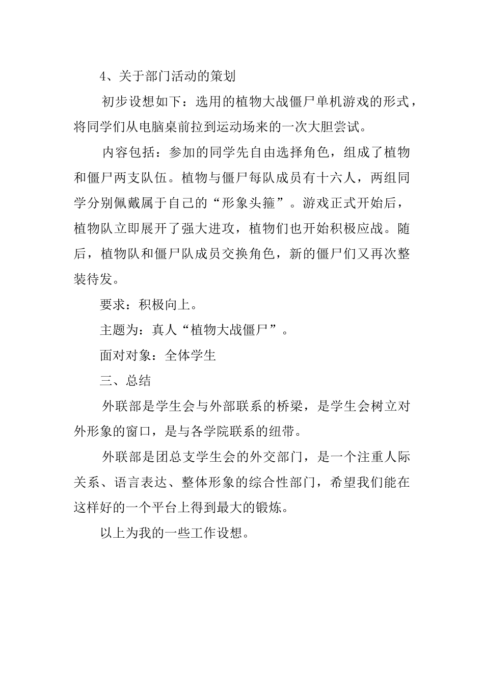 学生会外联部新学年的工作计划_第2页