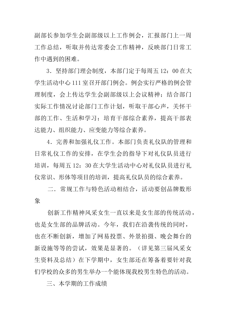 学生会女生部工作总结范文_第2页